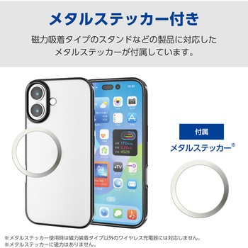 iPhone17 ケース ソフト 薄型 磁気吸着対応メタルステッカー付 メタリックデザイン エレコム