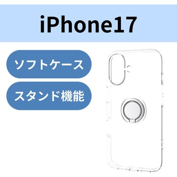iPhone17 ケース ソフト 薄型 リング付き スタンド機能 エレコム