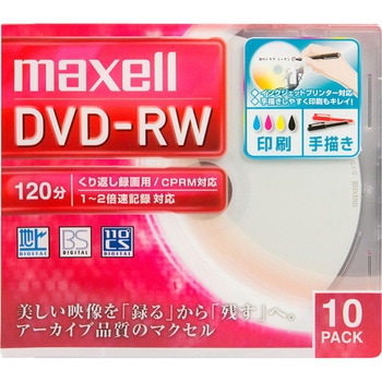 録画用DVD-RW 標準120分 1-2倍速 ワイドプリンタブルホワイト 1枚ずつ5mmプラケース入り 10枚パック マクセル