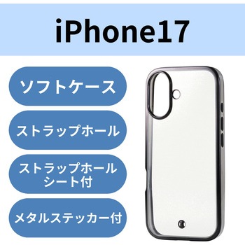 iPhone17 ケース ソフト 衝撃吸収 磁気吸着対応メタルステッカー付 メタリックライン エレコム