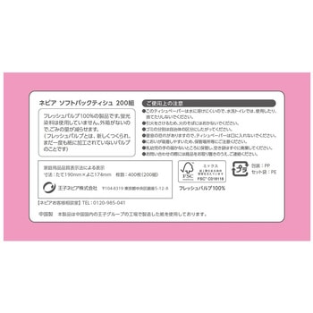 ネピアソフトパックティシュ 王子ネピア