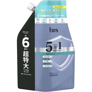 h&s 5in1 マイルドモイスチャー シャンプー H&P