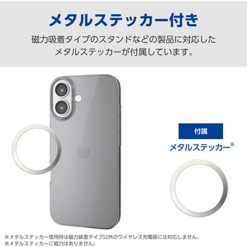 iPhone17 ケース ハード 極薄 磁気吸着対応メタルステッカー付 - エレコム