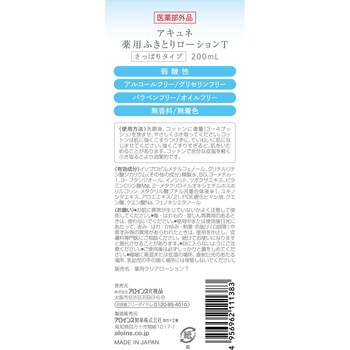 アキュネ 薬用ふきとりローションT アロインス化粧品