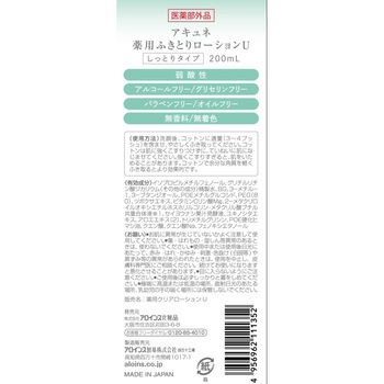 アキュネ 薬用ふきとりローションU アロインス化粧品