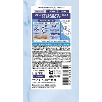 オーラツー プレミアム マウスウォッシュ ダブルクレンジング サンスター