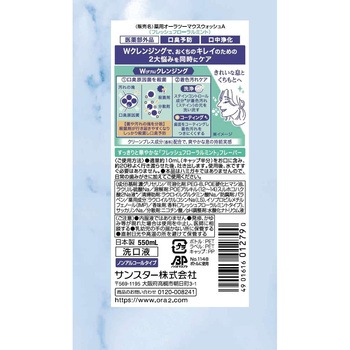 オーラツー プレミアム マウスウォッシュ ダブルクレンジング サンスター