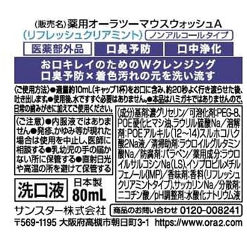 オーラツー プレミアム マウスウォッシュ ダブルクレンジング サンスター