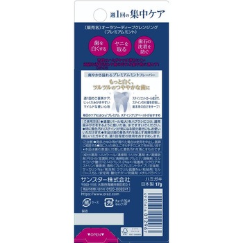 オーラツー プレミアム クレンジングペースト サンスター