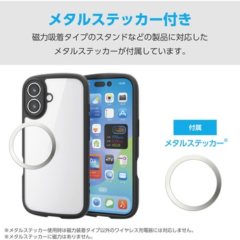 iPhone17 ケース ハイブリッド 衝撃吸収 軽量 薄型 磁気吸着対応メタルステッカー付 極限保護 エレコム