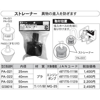 ポンプ用吸入ストレーナーシリーズ 黒色仕様 プラスチック 内径40mm PA-022