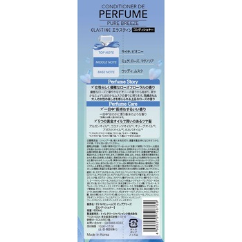 エラスティンパヒュームコンデショナーピュアブリーズ トイレタリージャパンインク