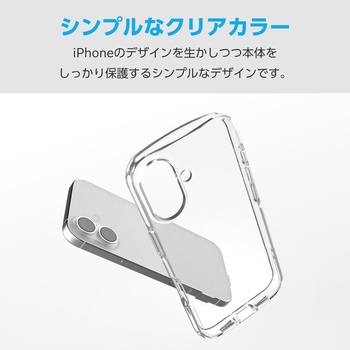 iPhone17 ケース ソフト 衝撃吸収 軽量 薄型 磁気吸着対応メタルステッカー付 高透明 エレコム