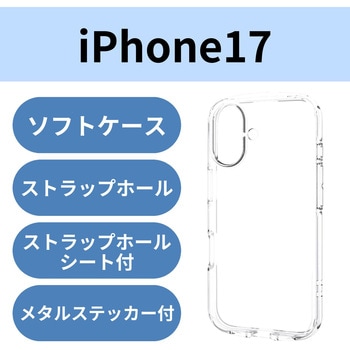 iPhone17 ケース ソフト 衝撃吸収 軽量 薄型 磁気吸着対応メタルステッカー付 高透明 エレコム
