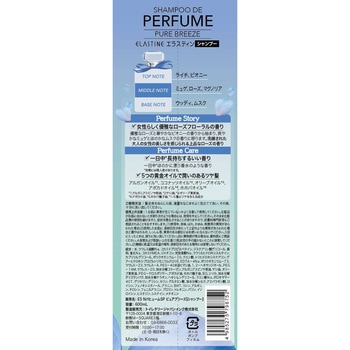 エラスティンパヒュームシャンプーピュアブリーズ - トイレタリージャパンインク