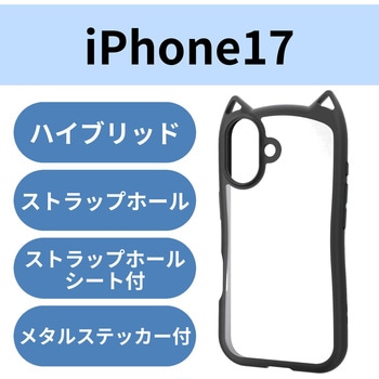 iPhone17 ケース ハイブリッド 衝撃吸収 磁気吸着対応メタルステッカー付 猫耳デザイン エレコム