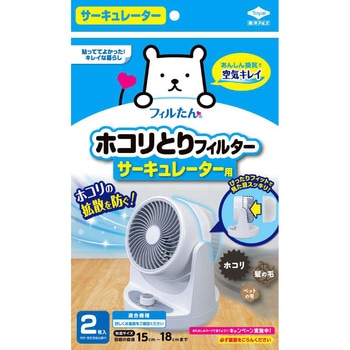 ホコリとりフィルターサーキュレーター用 東洋アルミエコープロダクツ