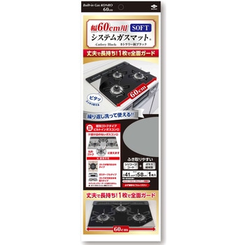 幅60cm用システムガスマットSOFTカトラリー柄ブラック 東洋アルミエコープロダクツ