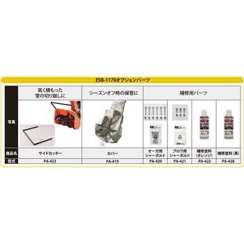 除雪機ESB用 シャーボルトシリーズ 工進 【通販モノタロウ】 除雪機ESB用 シャーボルトシリーズ 工進 【通販モノタロウ】