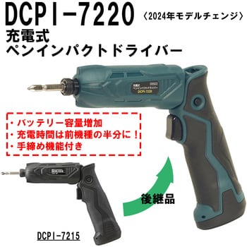 DCPI-7220 充電式ペンインパクトドライバー SHINKO(新興製作所) DC7.2V 2.0Ah - 【通販モノタロウ】