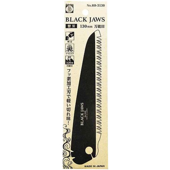BLACKJAWS 折込鋸用替刃 130mm サボテン