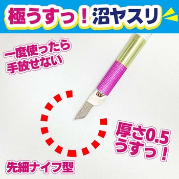 極うすッ!沼ヤスリ EIGERTOOL(アイガーツール)