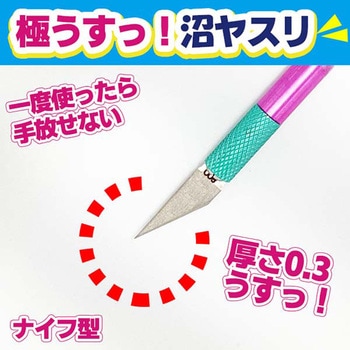 極うすッ!沼ヤスリ EIGERTOOL(アイガーツール)