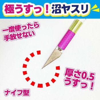 極うすッ!沼ヤスリ EIGERTOOL(アイガーツール)