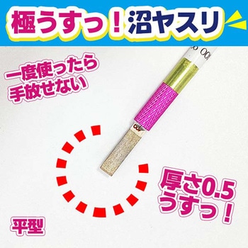 極うすッ!沼ヤスリ EIGERTOOL(アイガーツール)