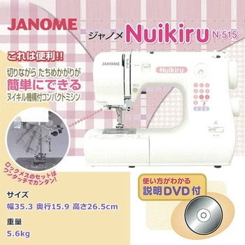 N-515 ジャノメミシン Nuikiru 使い方DVD付 1台 ジャノメ (蛇の目