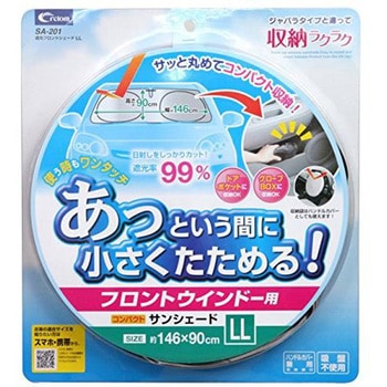 遮光フロントシェード クレトム