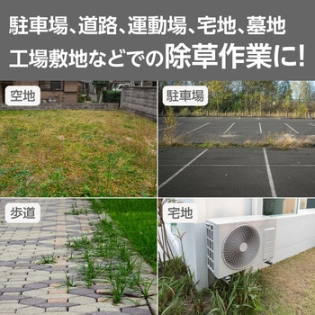 除草剤 シャワー剤 持続性 モノタロウ