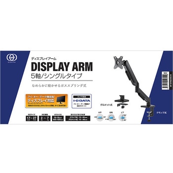 ガススプリング式27型ディスプレイアーム GOPPA