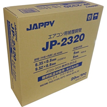 JP-2320 ペアコイル JAPPY 1巻(20m) JP-2320 - 【通販モノタロウ】