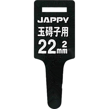 巻付グリップ玉碍子 JAPPY