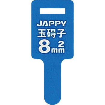 巻付グリップ玉碍子 JAPPY