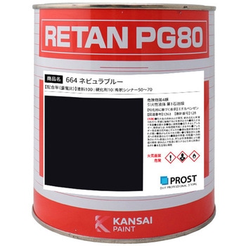 関西ペイント PG80 原色 664 ネビュラブルー PROST's