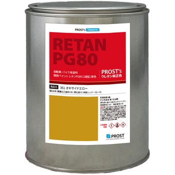 関西ペイント PG80 原色 361 オキサイドエロー PROST's