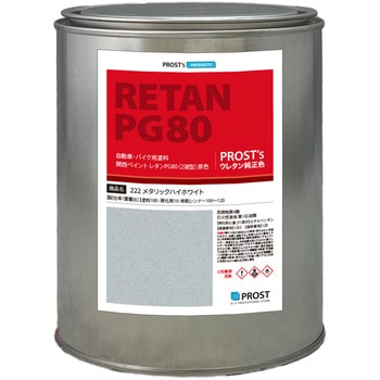 関西ペイント PG80 原色 222 メタリックハイホワイト PROST's