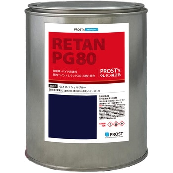 関西ペイント PG80 原色 614 スペシャルブルー - PROST's