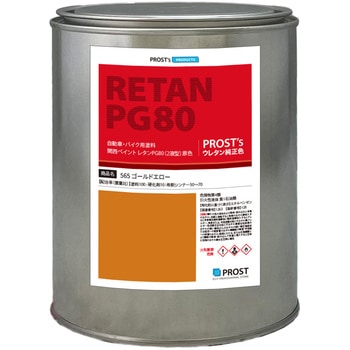 関西ペイント PG80 原色 565 ゴールドエロー - PROST's