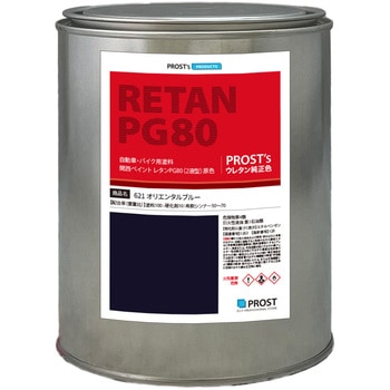 関西ペイント PG80 原色 621 オリエンタルブルー PROST's