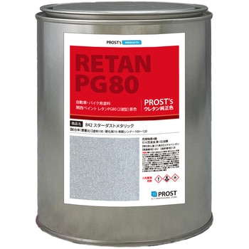 関西ペイント PG80 原色 842 スターダストメタリック PROST's