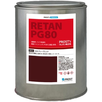 関西ペイント PG80 原色 634 ディープレッド PROST's