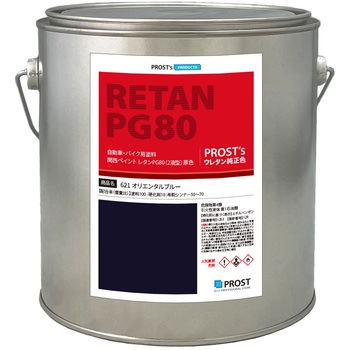 関西ペイント PG80 原色 621 オリエンタルブルー PROST's