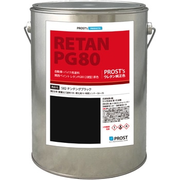 関西ペイント PG80 原色 582 チンチングブラック PROST's
