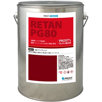 関西ペイント PG80 原色 680 ライプレッド PROST's