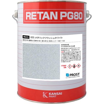 関西ペイント PG80 原色 835 メタリックフラッシュホワイト PROST's