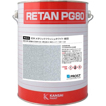 関西ペイント PG80 原色 834 メタリックフラッシュホワイト粗目 PROST's
