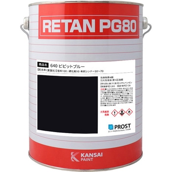 関西ペイント PG80 原色 640 ビビットブルー PROST's